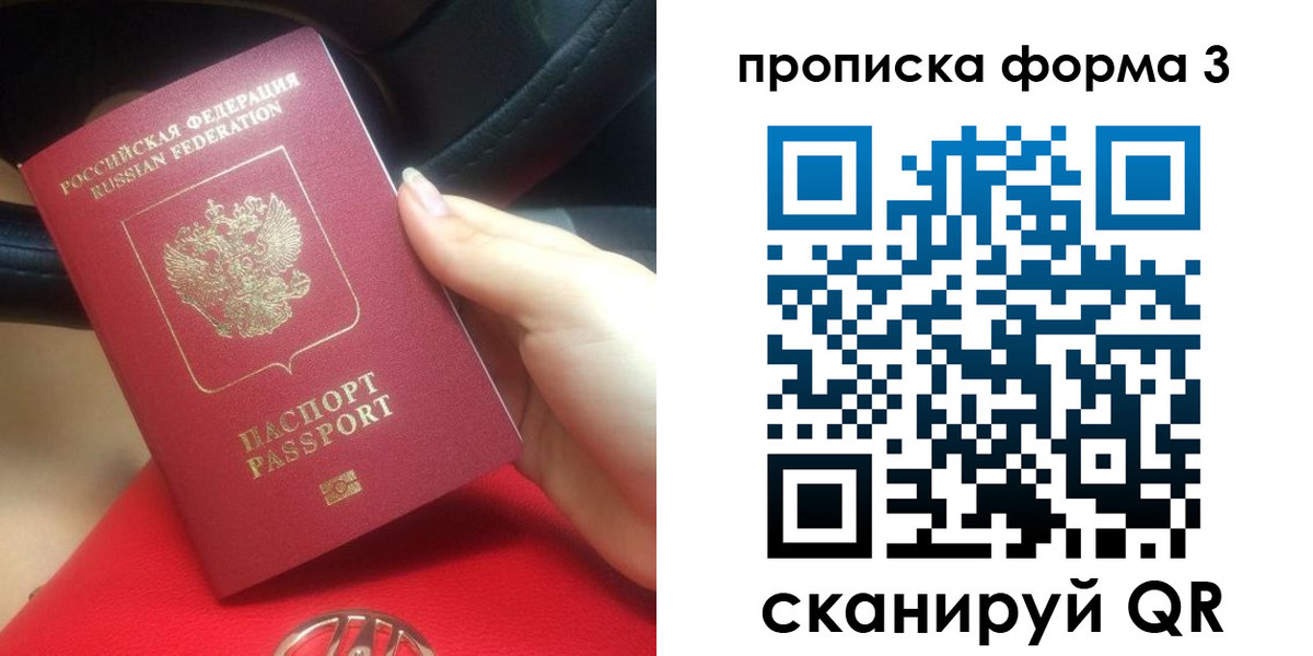 прописка штамп в Забайкальском крае