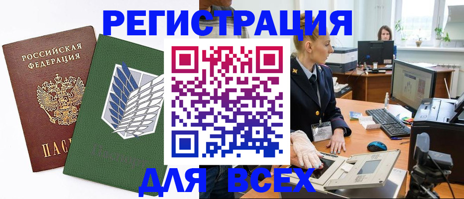 прописка штамп в Забайкальском крае