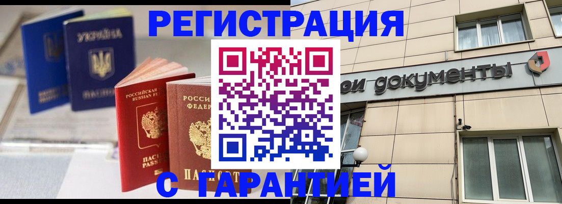 где прописаться в Забайкальском крае