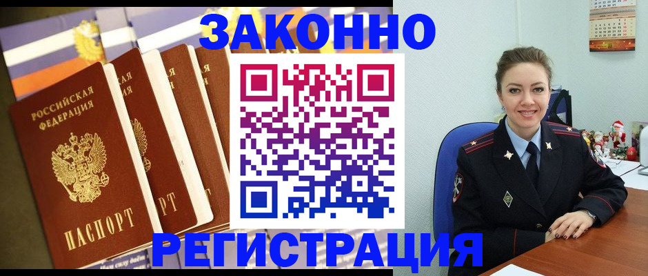 прописка в квартире в Забайкальском крае