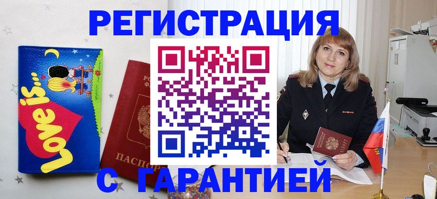 временная регистрация в квартире в Забайкальском крае