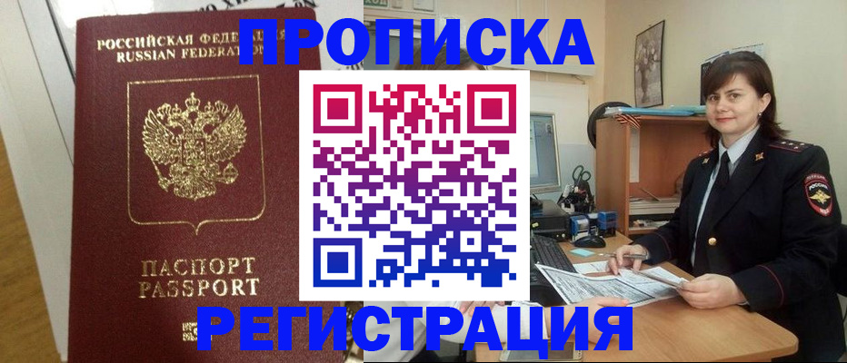 прописка регистрация в Забайкальском крае