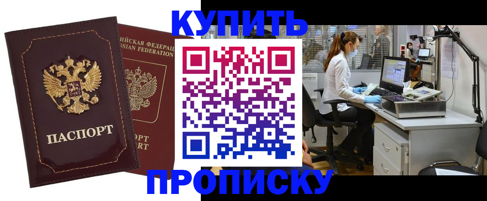 прописка гарантия в Забайкальском крае