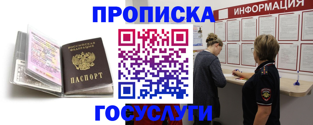 временная регистрация надежно в Забайкальском крае