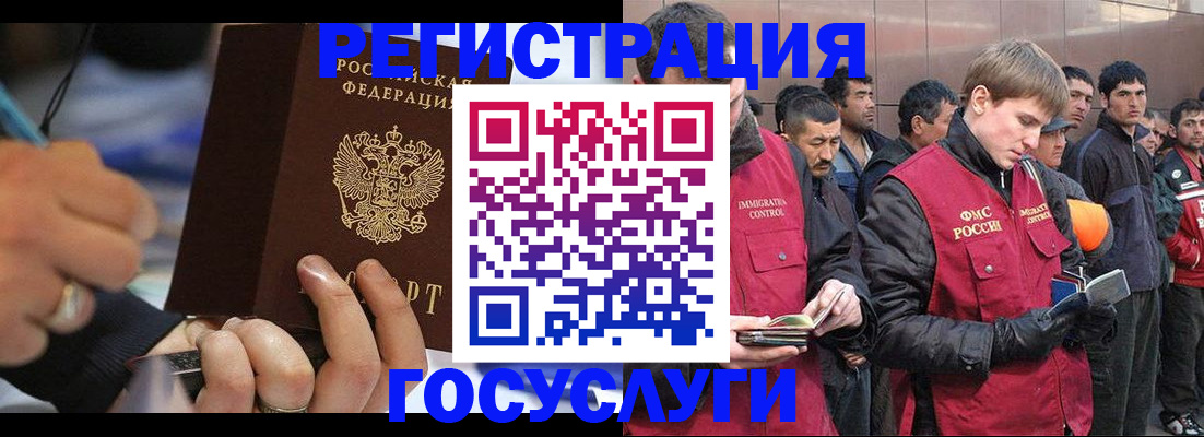 временная регистрация госуслуги в Забайкальском крае