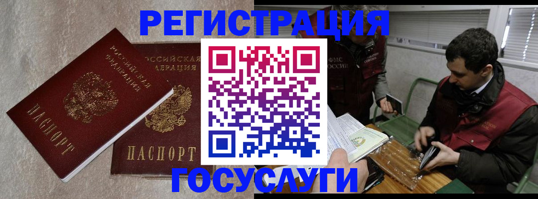 прописка ребенка в Забайкальском крае
